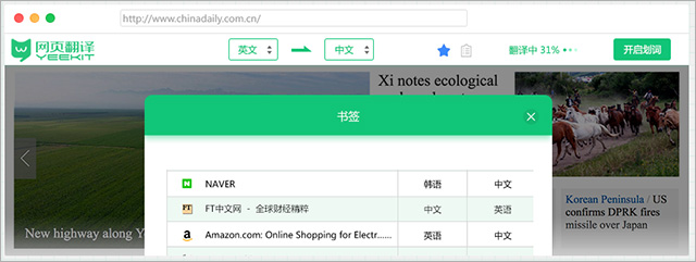 yeekit网页翻译软件
