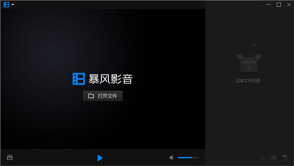 暴风影音官方电脑版