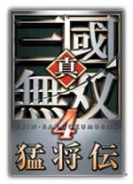 真三国无双4猛将传pc版