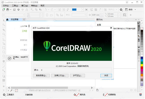 coreldraw2020绿色精简版