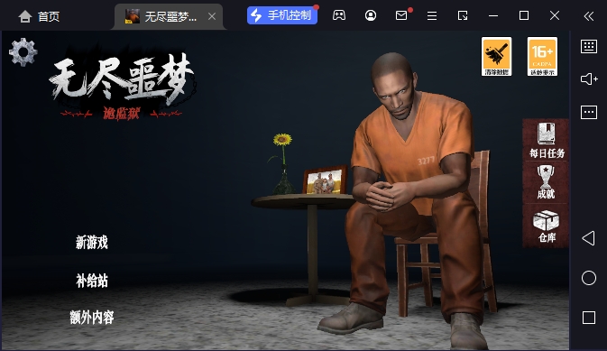 无尽噩梦4电脑版