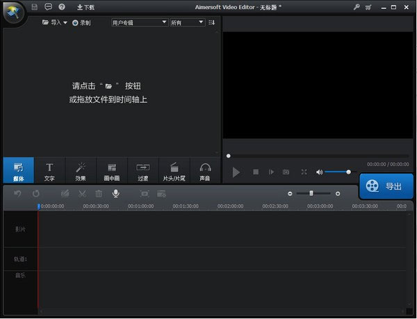 Aimersoft Video Editor免费版