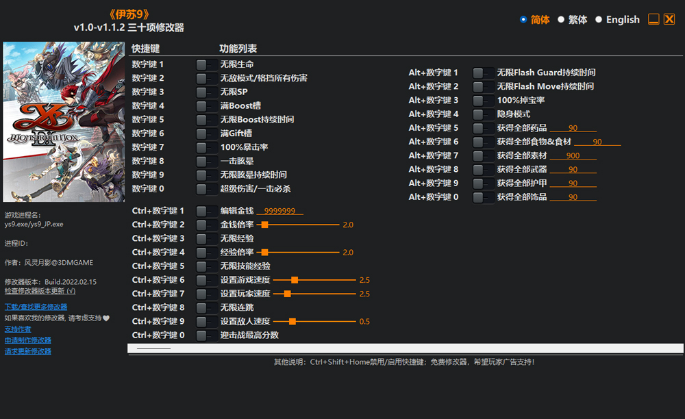 伊苏9修改器免费版