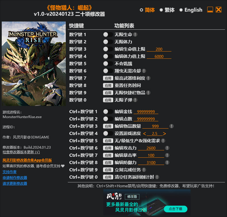 怪物猎人崛起二十项修改器