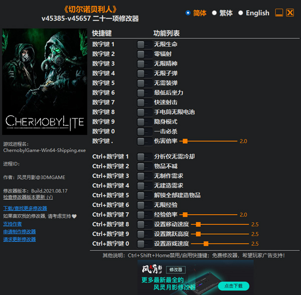 切尔诺贝利人风灵月影二十一项修改器