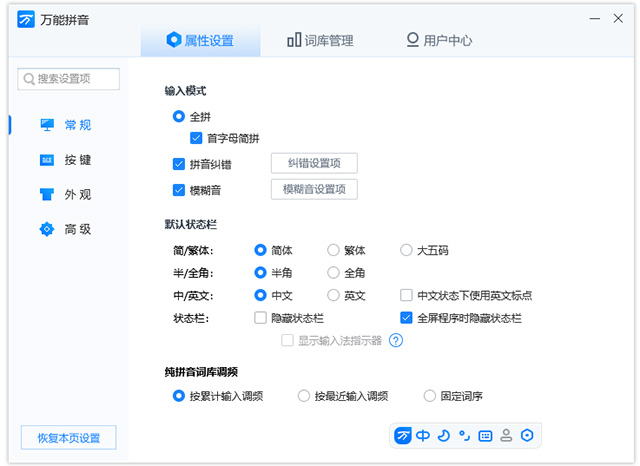 万能拼音输入法电脑版