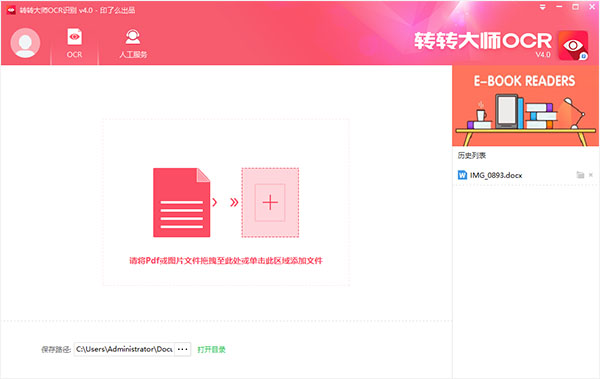 转转大师ocr文字识别软件