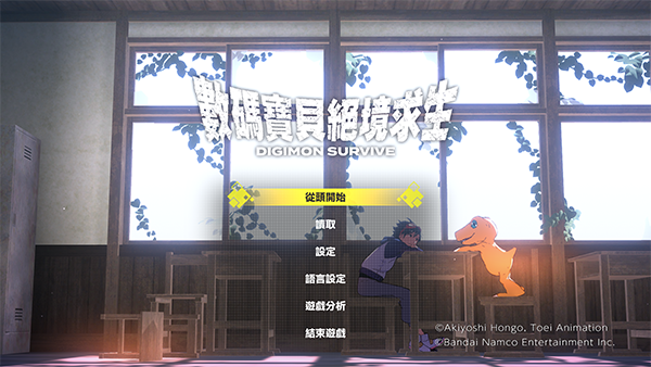 数码宝贝绝境求生中文免安装版