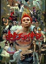 东东不死传说电脑版