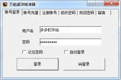 万能台球桌球瞄准器辅助