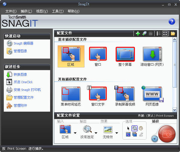 snagit 12汉化激活版