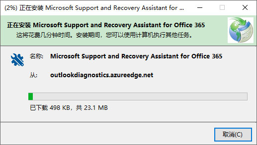 office卸载工具微软官方