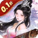 倾世奇缘(0.1折6480免费领)