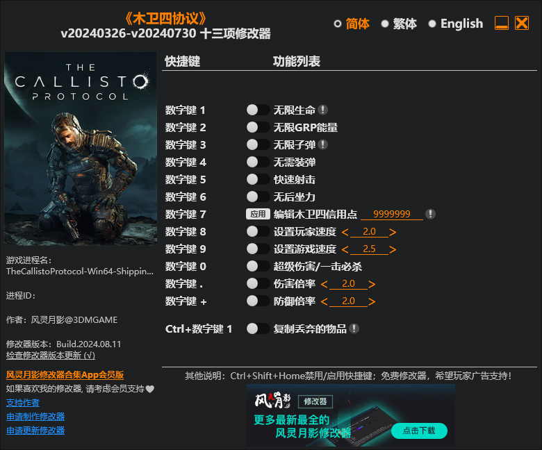 木卫四协议风灵月影十三项修改器