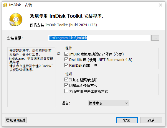 ImDisk Toolkit官方版