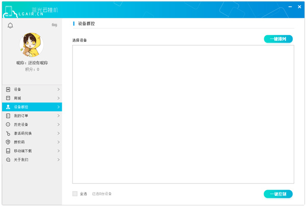 蓝光云挂机PC版
