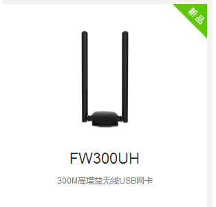 fw300uh无线网卡驱动