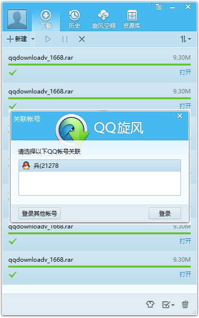 腾讯qq旋风下载器