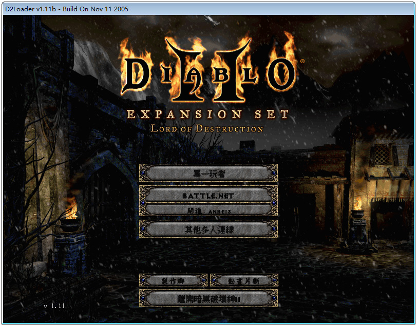 暗黑破坏神2毁灭之王精简版