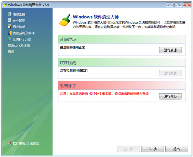 windows软件清理大师免费版