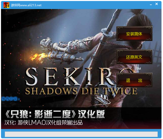 只狼影逝二度汉化补丁