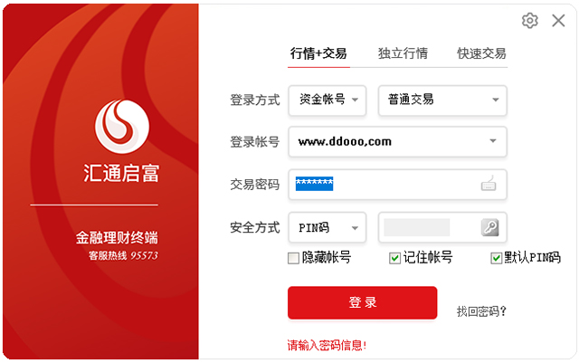 山西证券汇通启富金融终端官方版