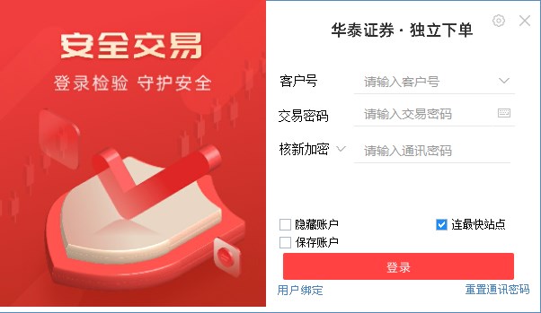 华泰证券独立交易软件