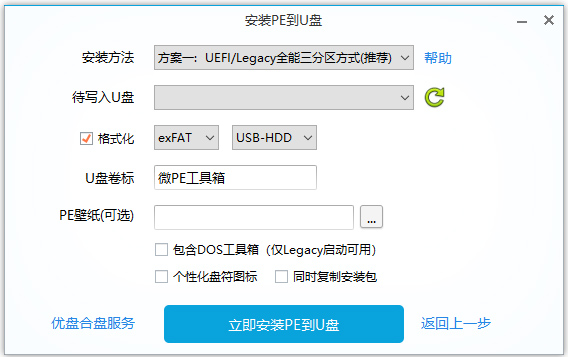 微pe系统u盘制作工具