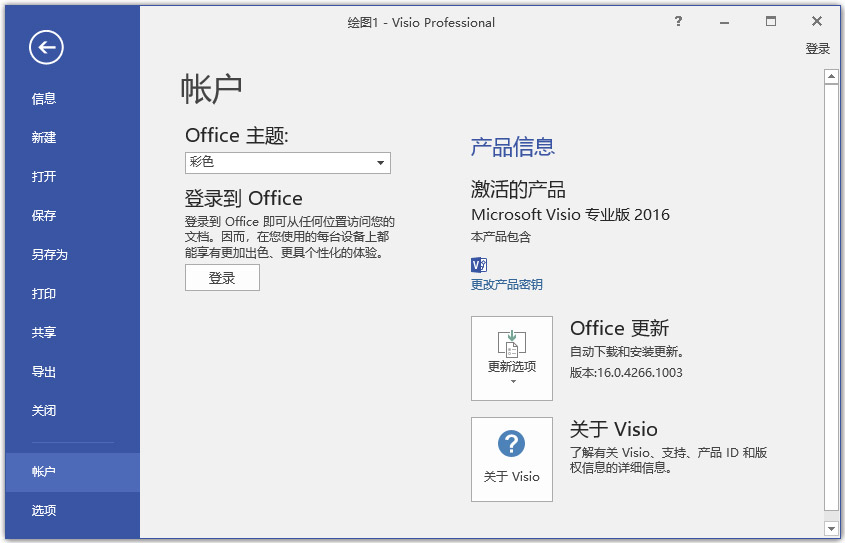 office visio2016专业版