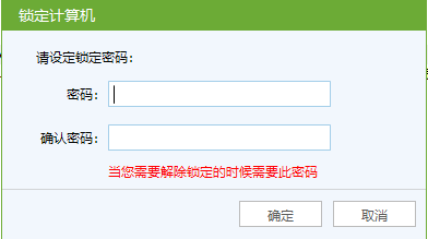 电脑挂机锁官方版