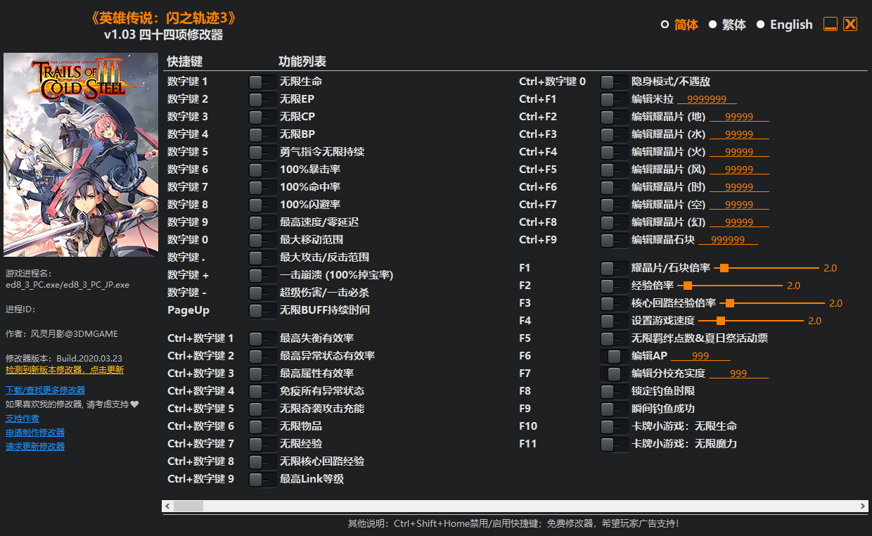 英雄传说闪之轨迹4四十四项修改器
