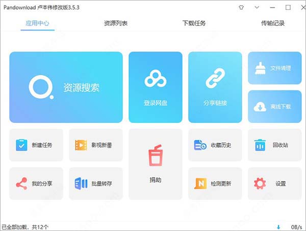 pandownload卢本伟版修改版3.5