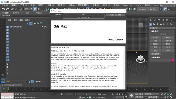 autodesk 3ds max 2023中文激活版