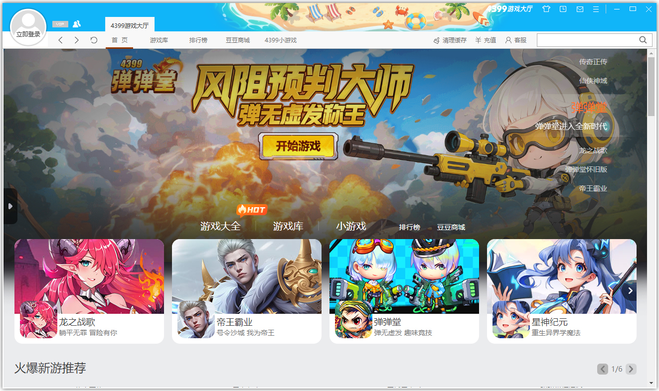 4399游戏大厅电脑版