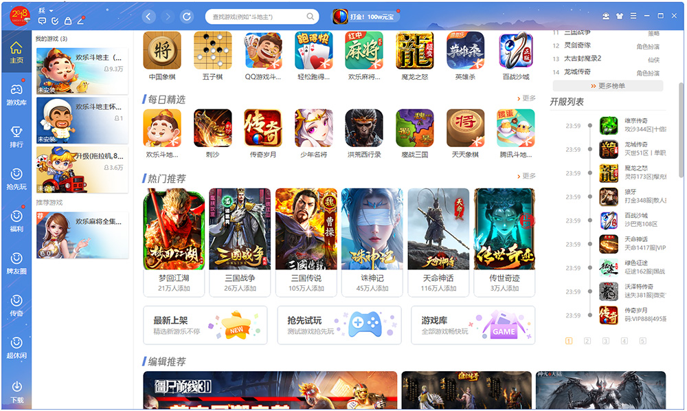 qq游戏大厅电脑版