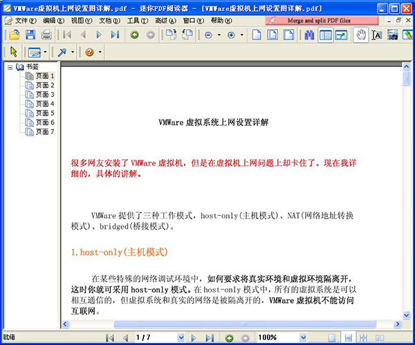 VMWare虚拟机上网设置图详解PDF版