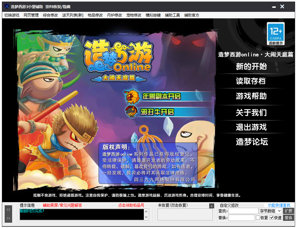 4399造梦西游3大闹天庭篇修改器