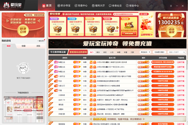 爱玩宝游戏盒子