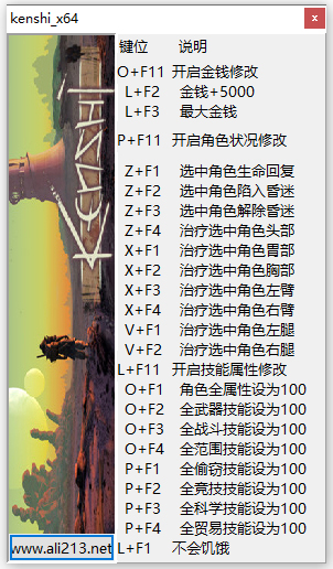 剑士kenshi修改器
