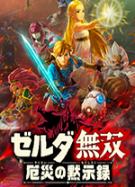 塞尔达无双灾厄启示录(Switch模拟器版)