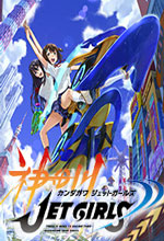 神田川JET GIRLS中文版