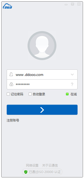 263云通信电脑版