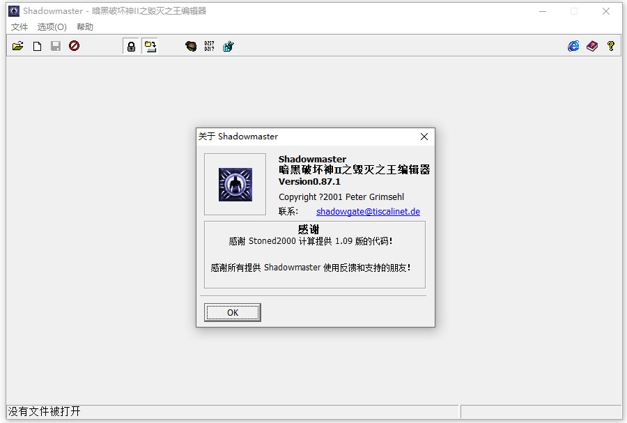 暗黑破坏神2毁灭之王编辑器