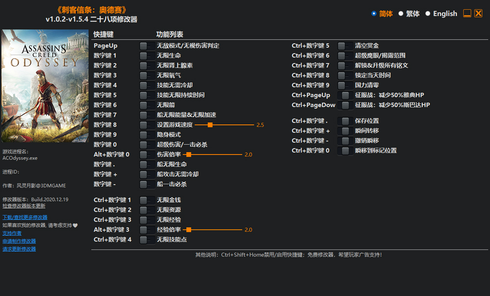 刺客信条奥德赛二十八项修改器