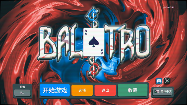 小丑牌balatro中文电脑版