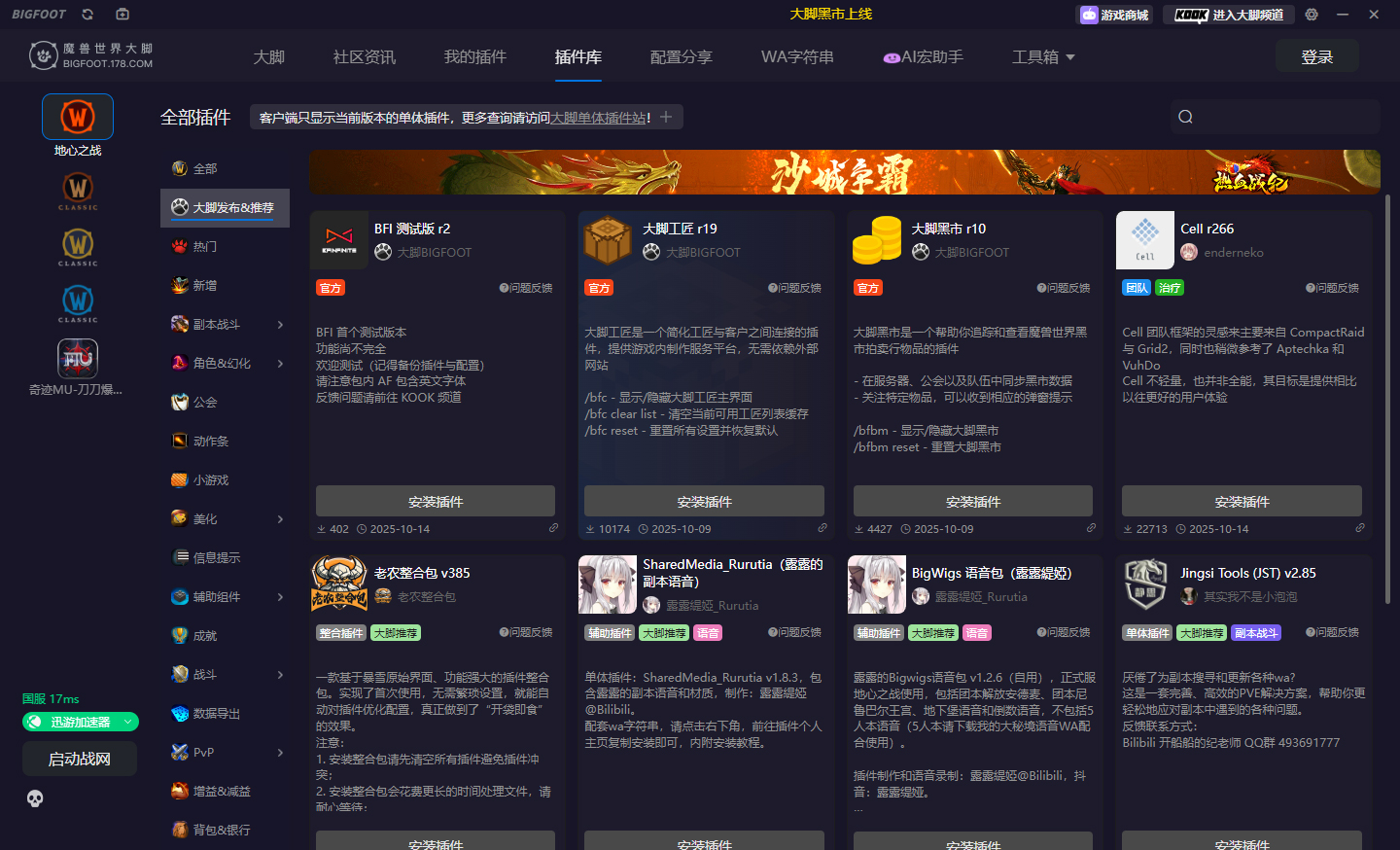 178魔兽大脚国服怀旧服插件