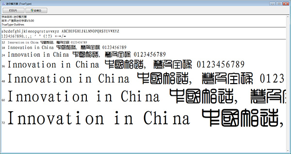 迷你繁方篆字体