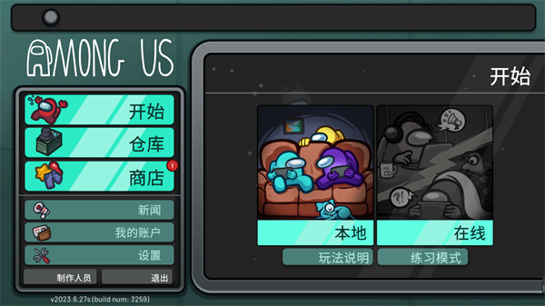 Among Us PC中文版下载