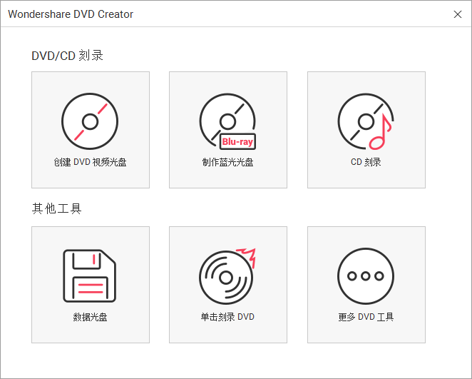 wondershare dvd creator官方版