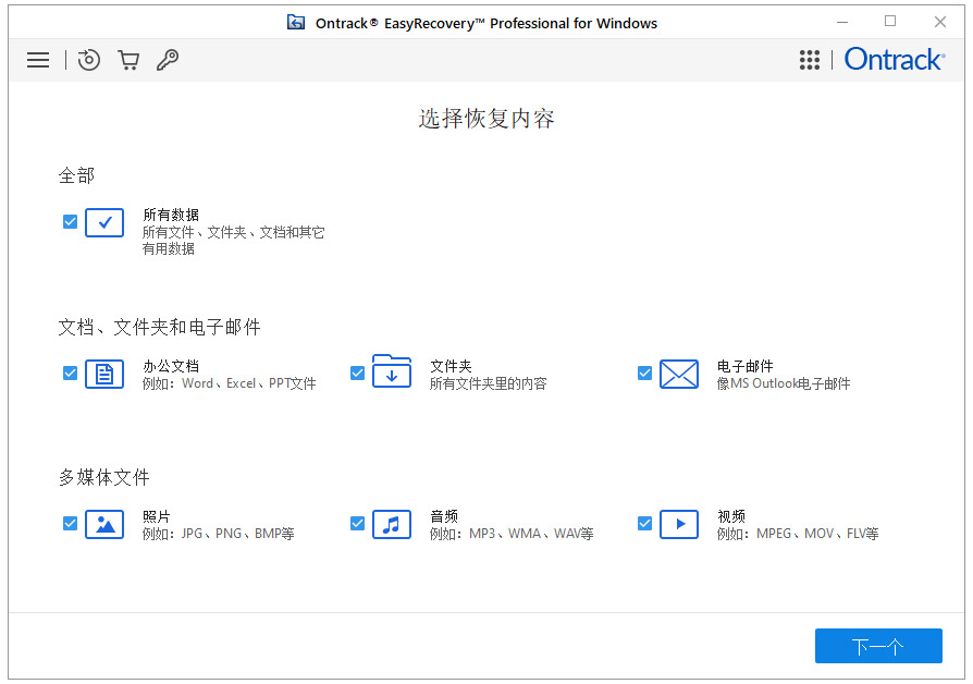 easyrecovery专业版